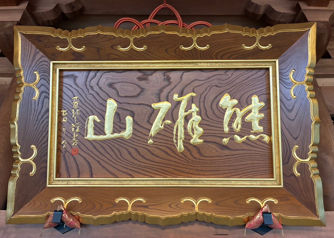 長昌寺御朱印南無阿弥陀仏阿弥陀如来