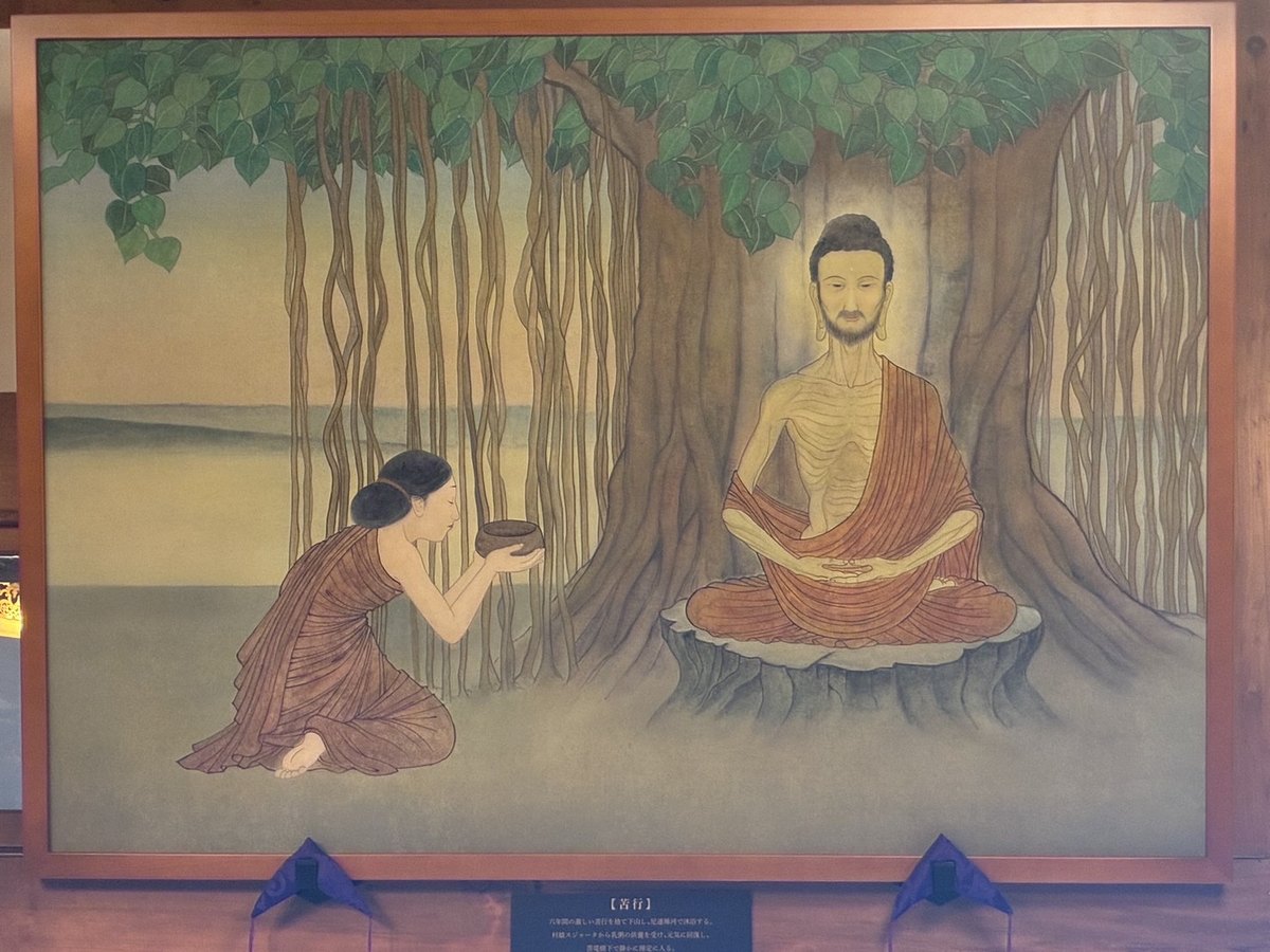 長昌寺 釈迦八相図 苦行